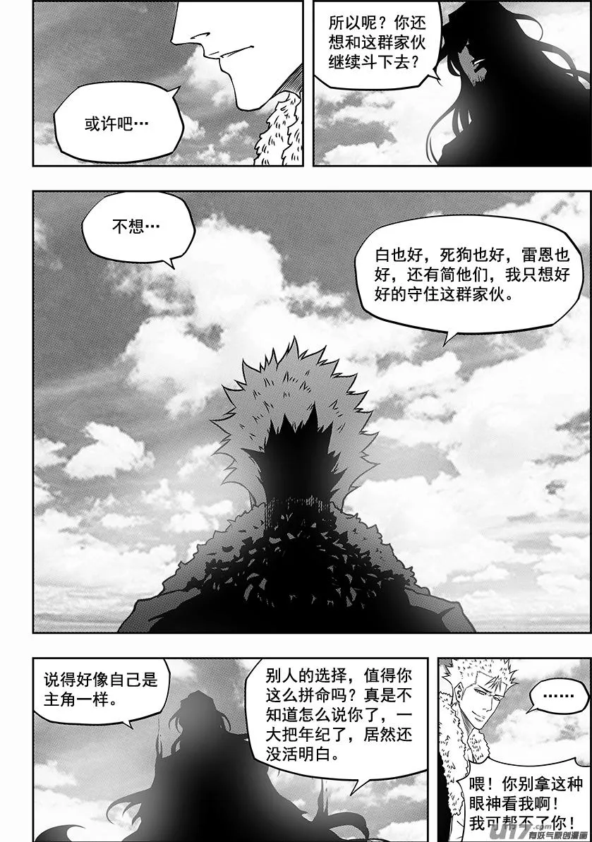 第241话 守护 第12页