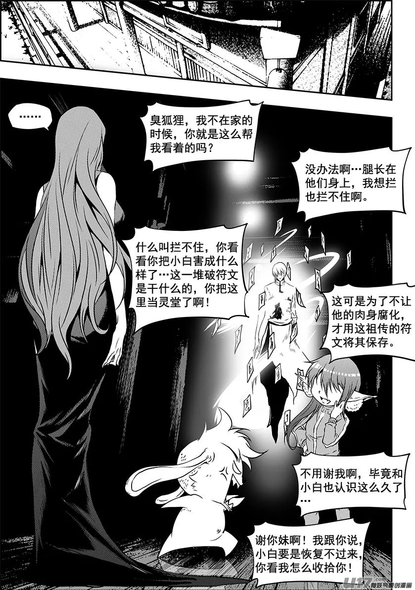 第241话 守护 第13页