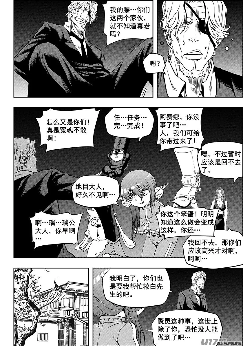 第241话 守护 第15页