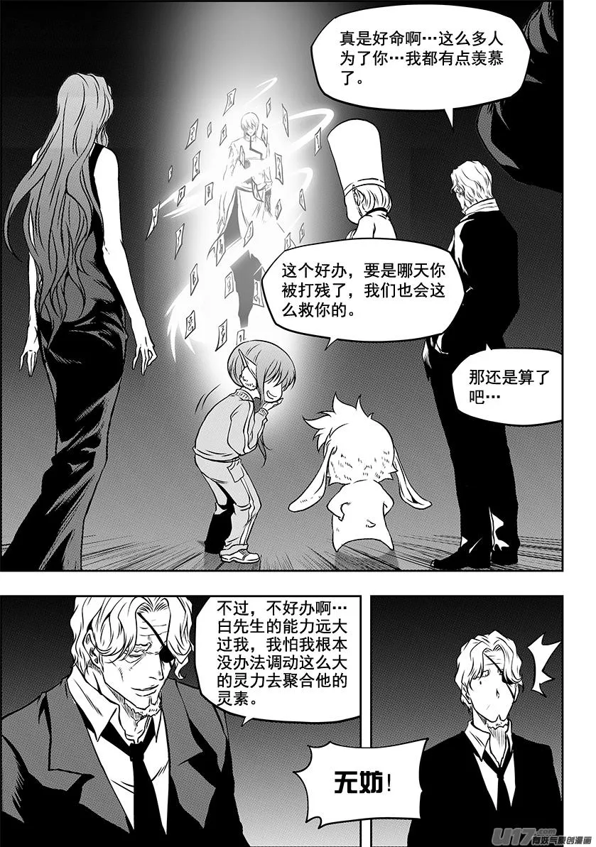 第241话 守护 第16页