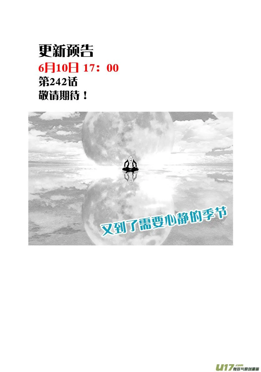 第241话 守护 第20页