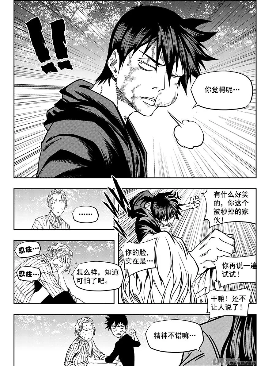 第243话 下山路 第3页