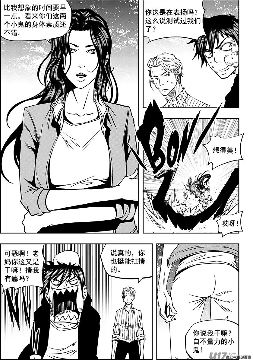 第243话 下山路 第4页