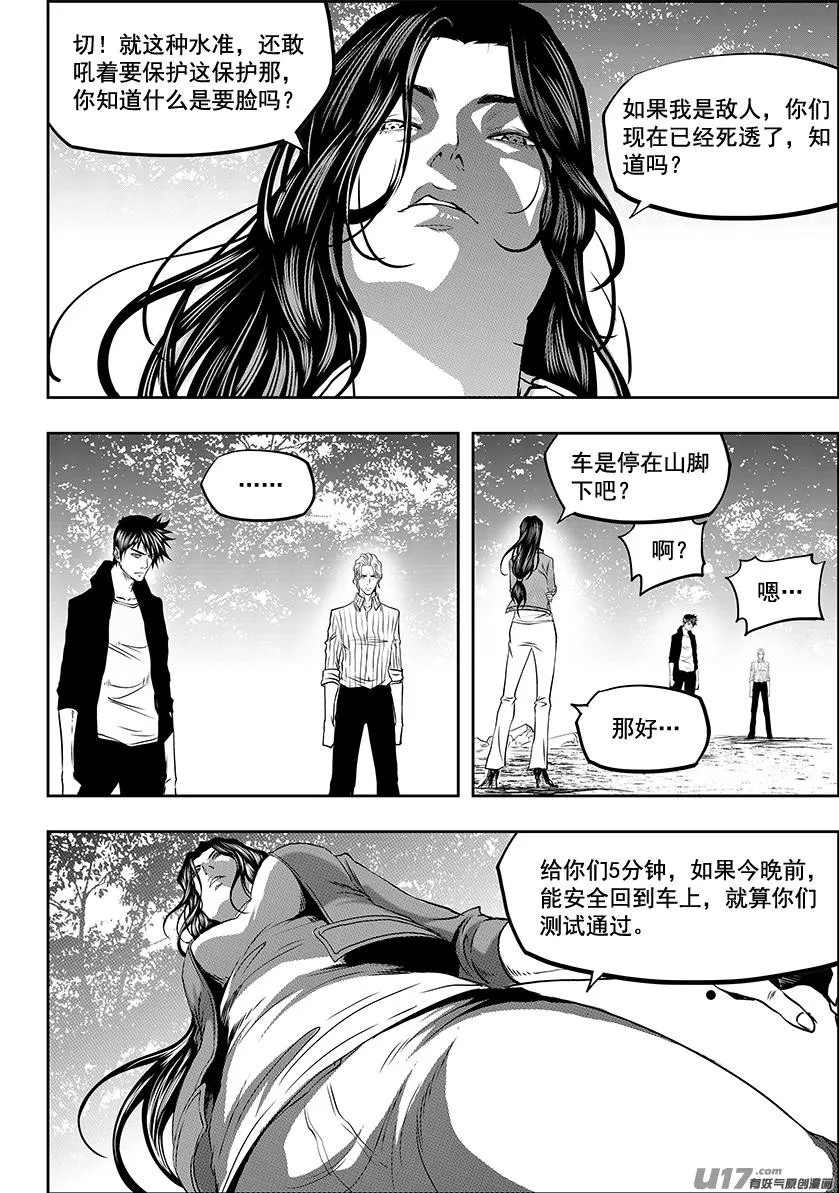 第243话 下山路 第5页