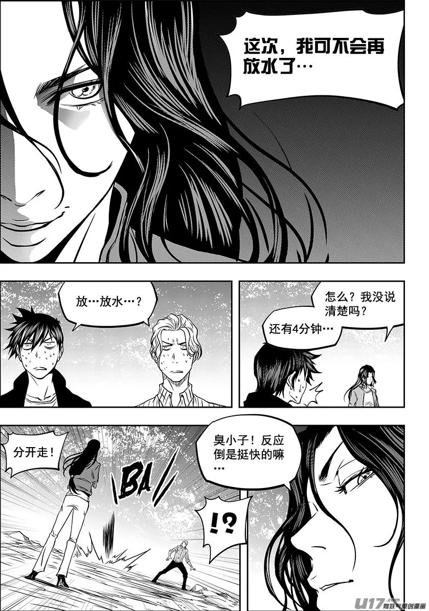第243话 下山路 第6页