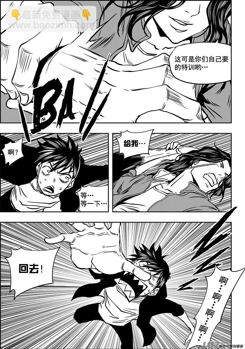 第243话 下山路 第12页