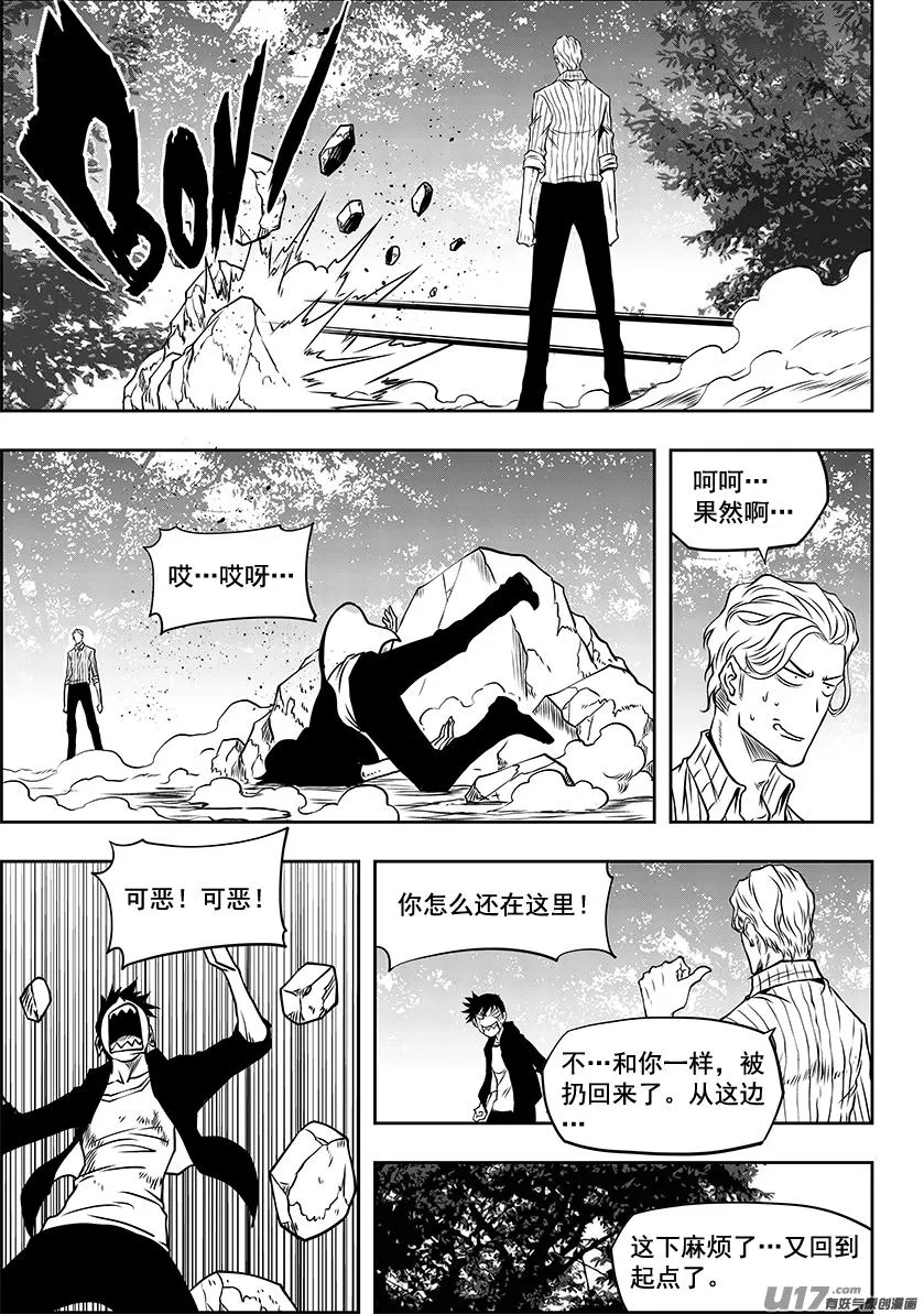 第243话 下山路 第13页