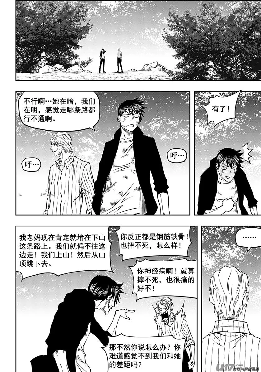 第243话 下山路 第14页