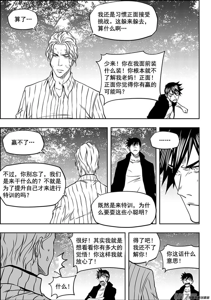 第243话 下山路 第15页