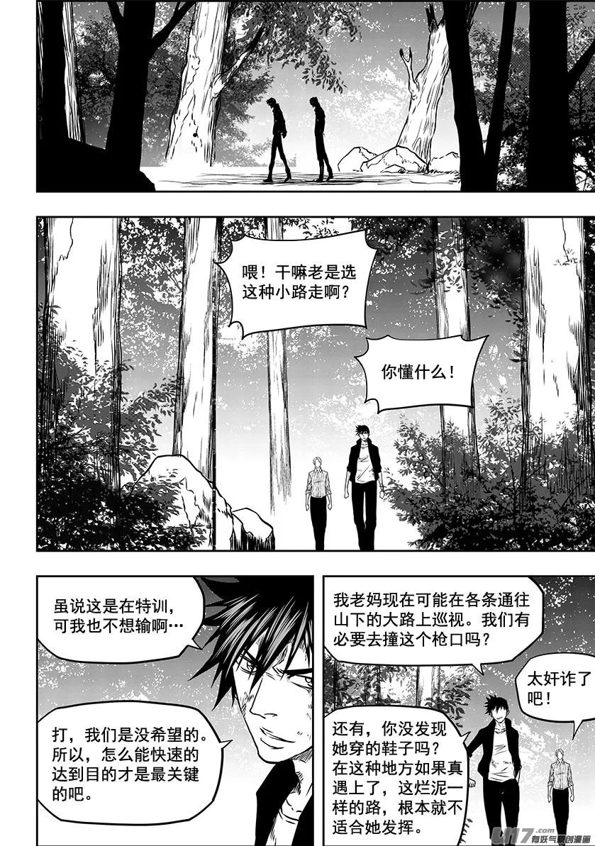 第243话 下山路 第16页