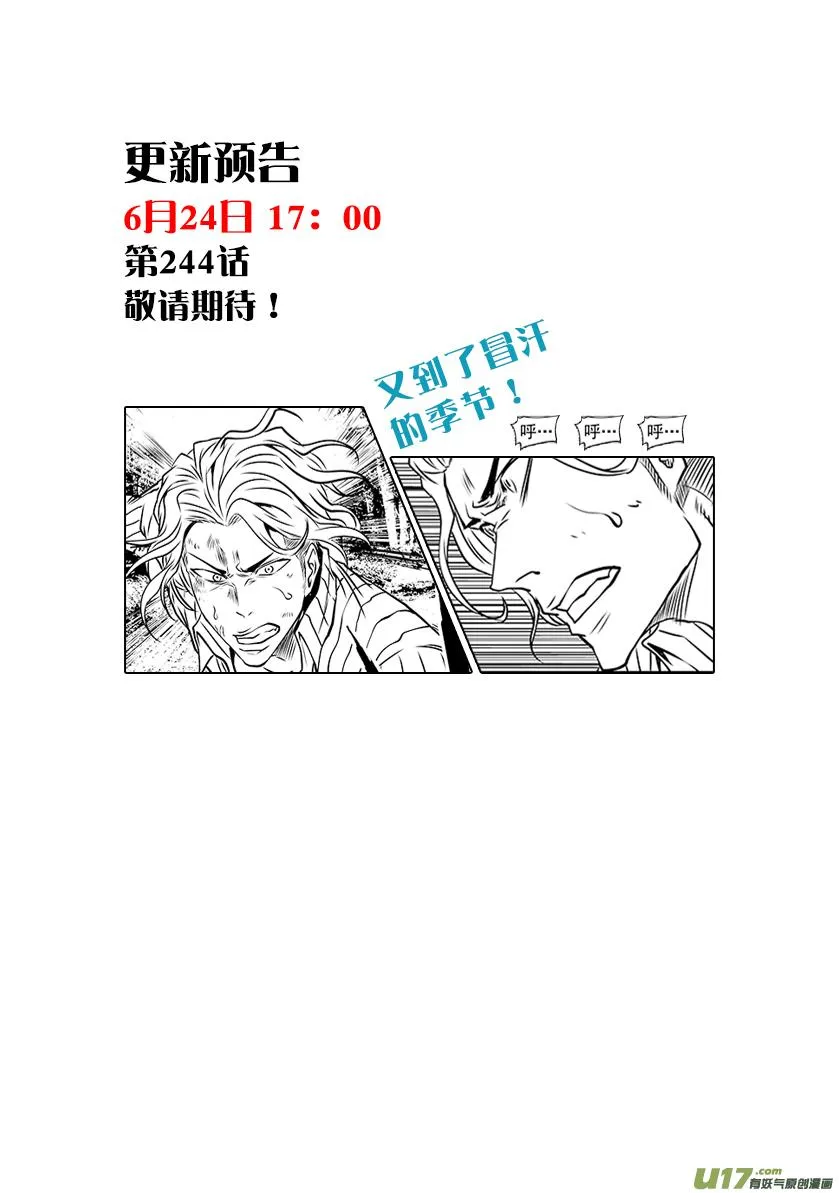 第243话 下山路 第19页