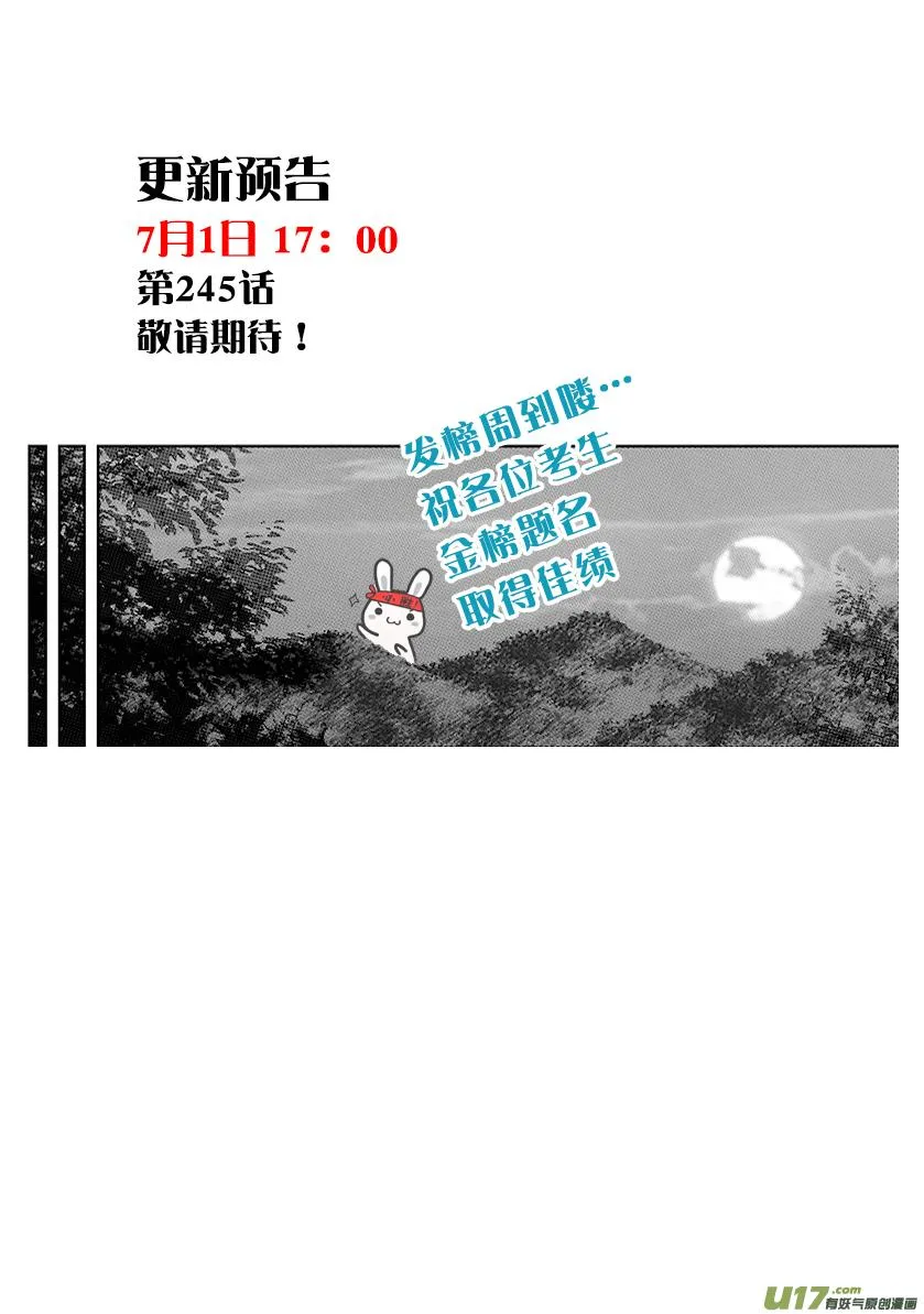 第244话 特训第一天 第19页