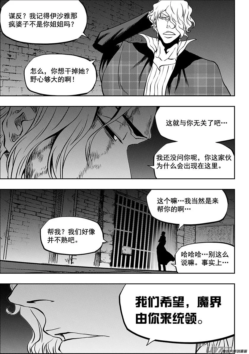 第246话 合作 第5页