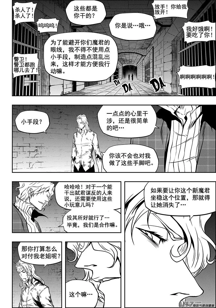 第246话 合作 第8页