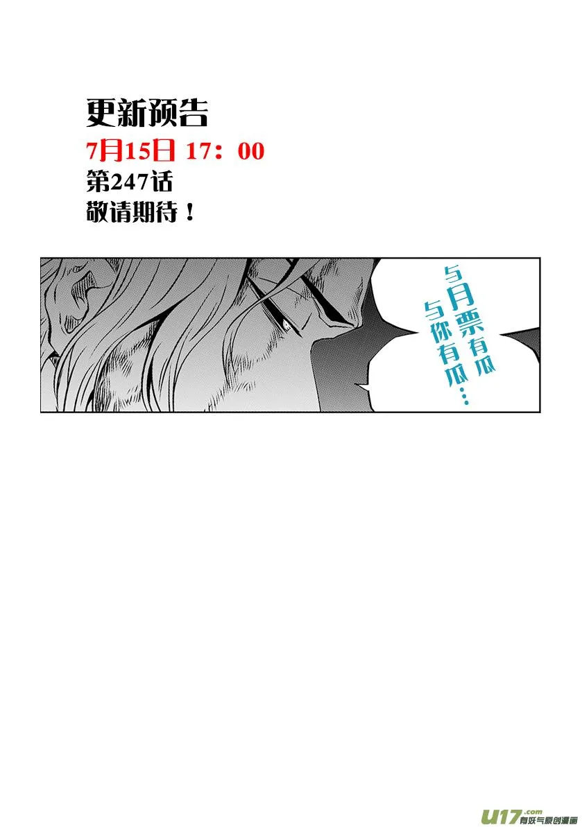 第246话 合作 第18页