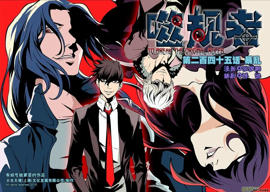 第245话 暴乱 第1页