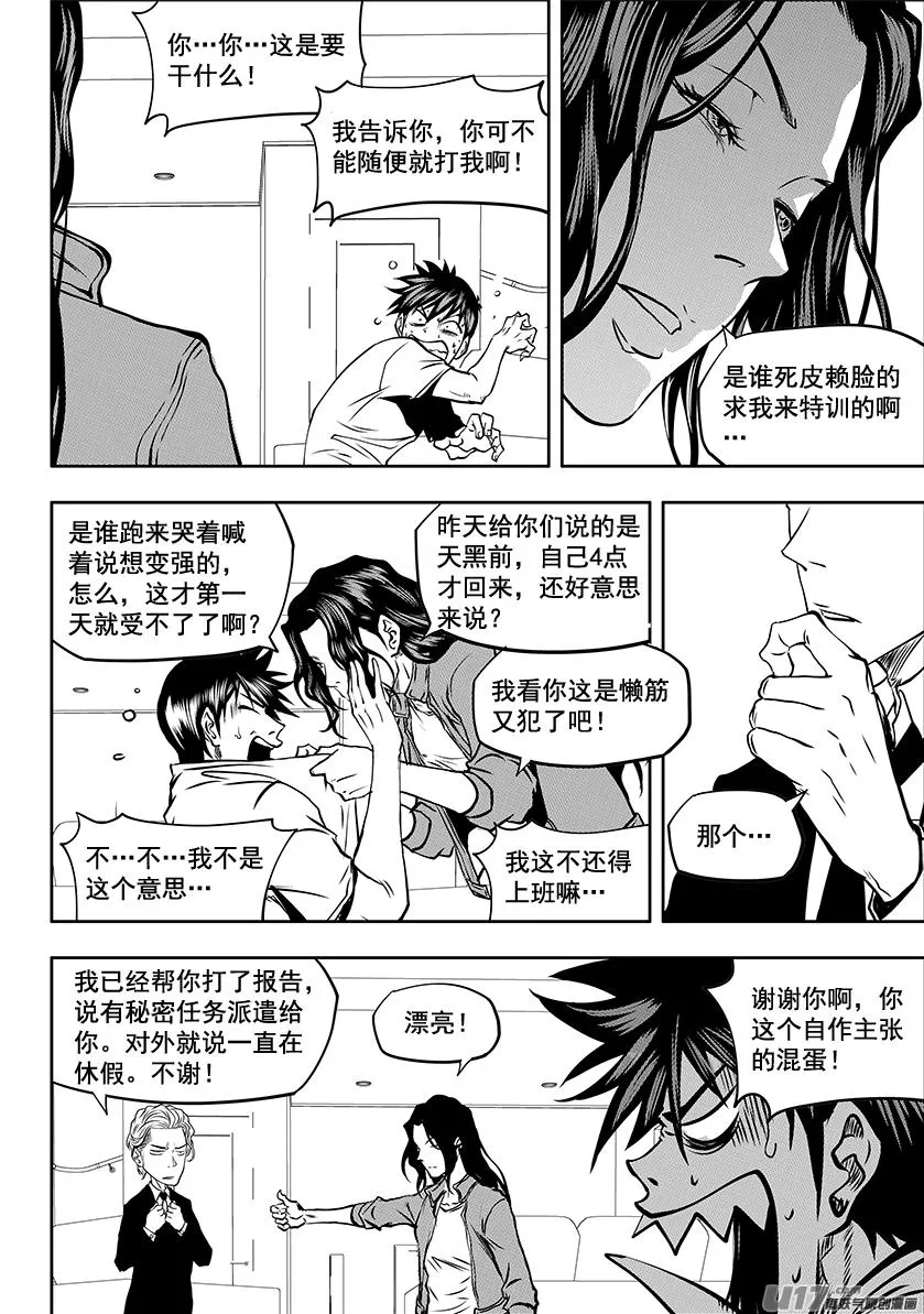 第245话 暴乱 第3页