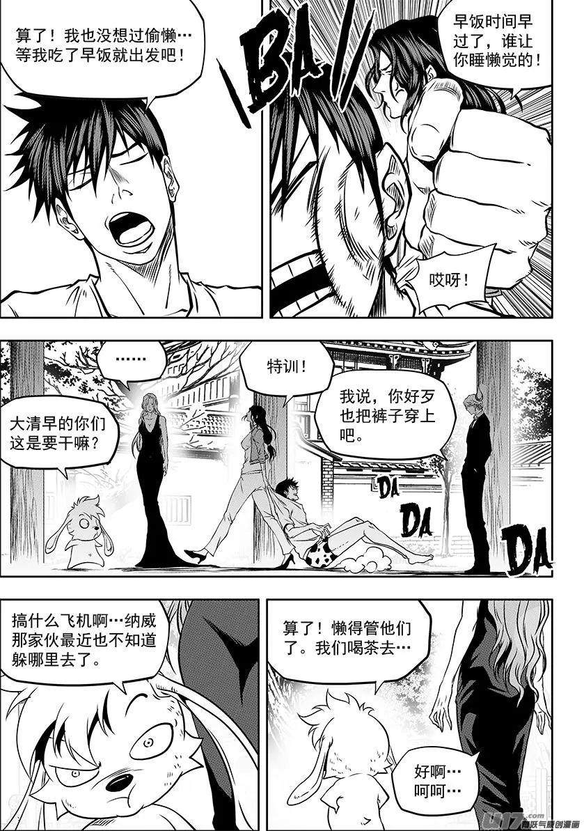 第245话 暴乱 第4页