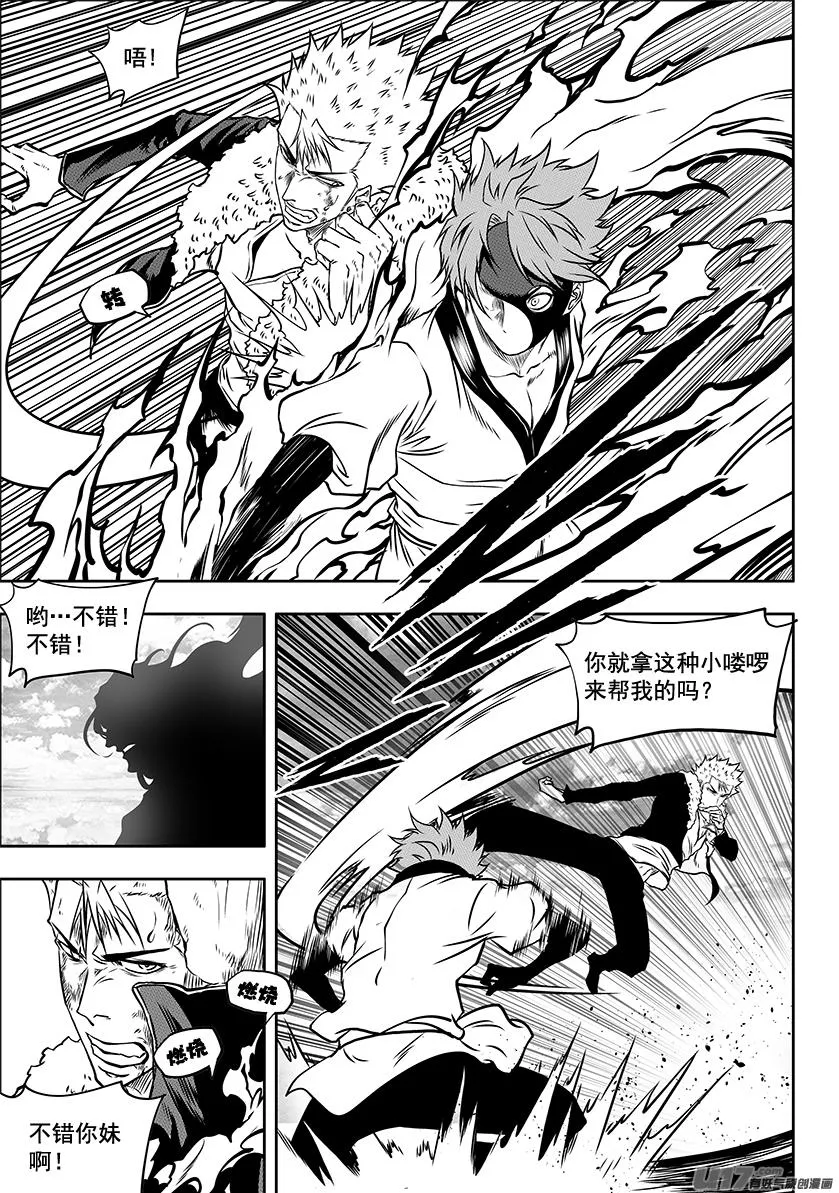 第245话 暴乱 第6页