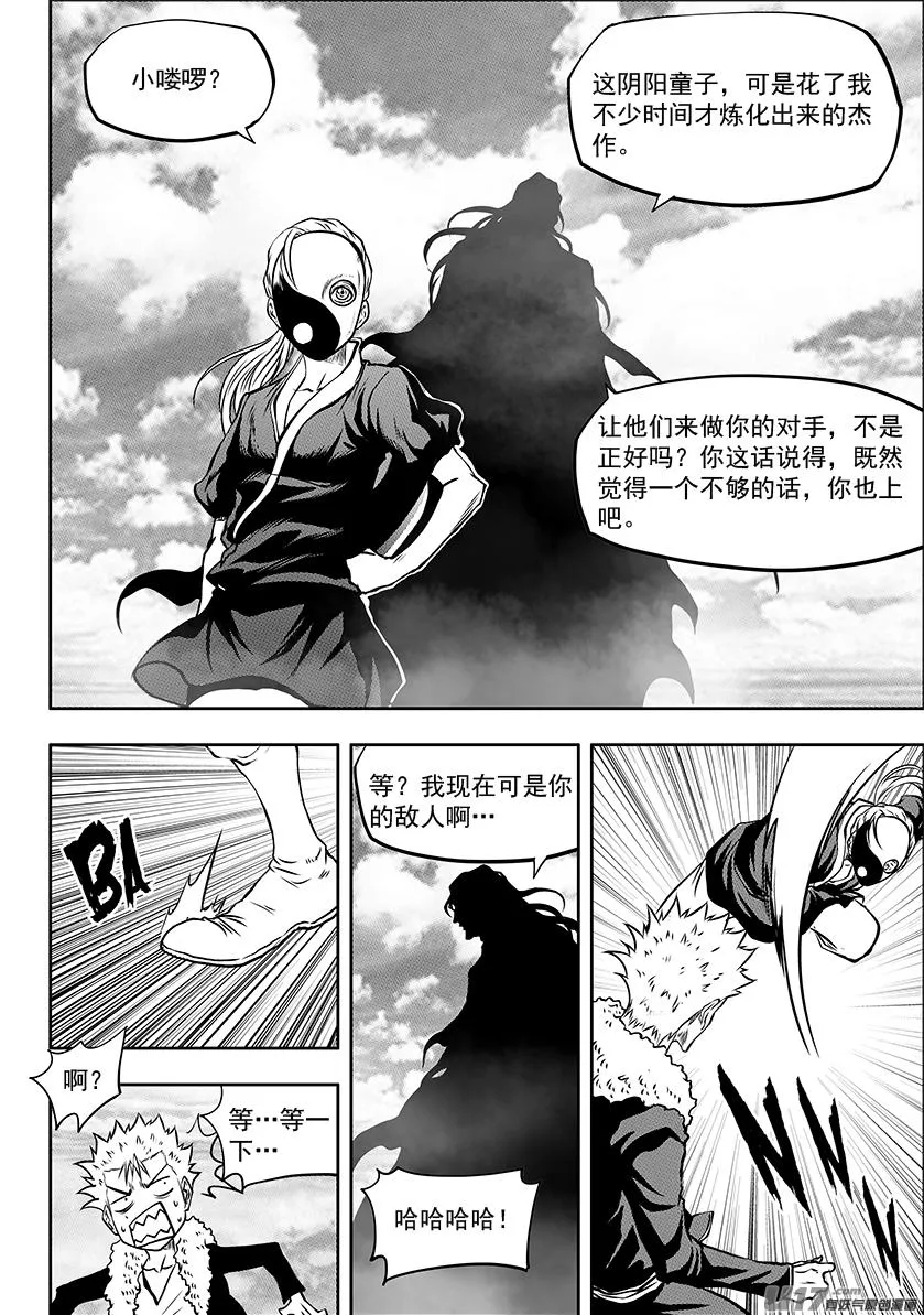 第245话 暴乱 第7页
