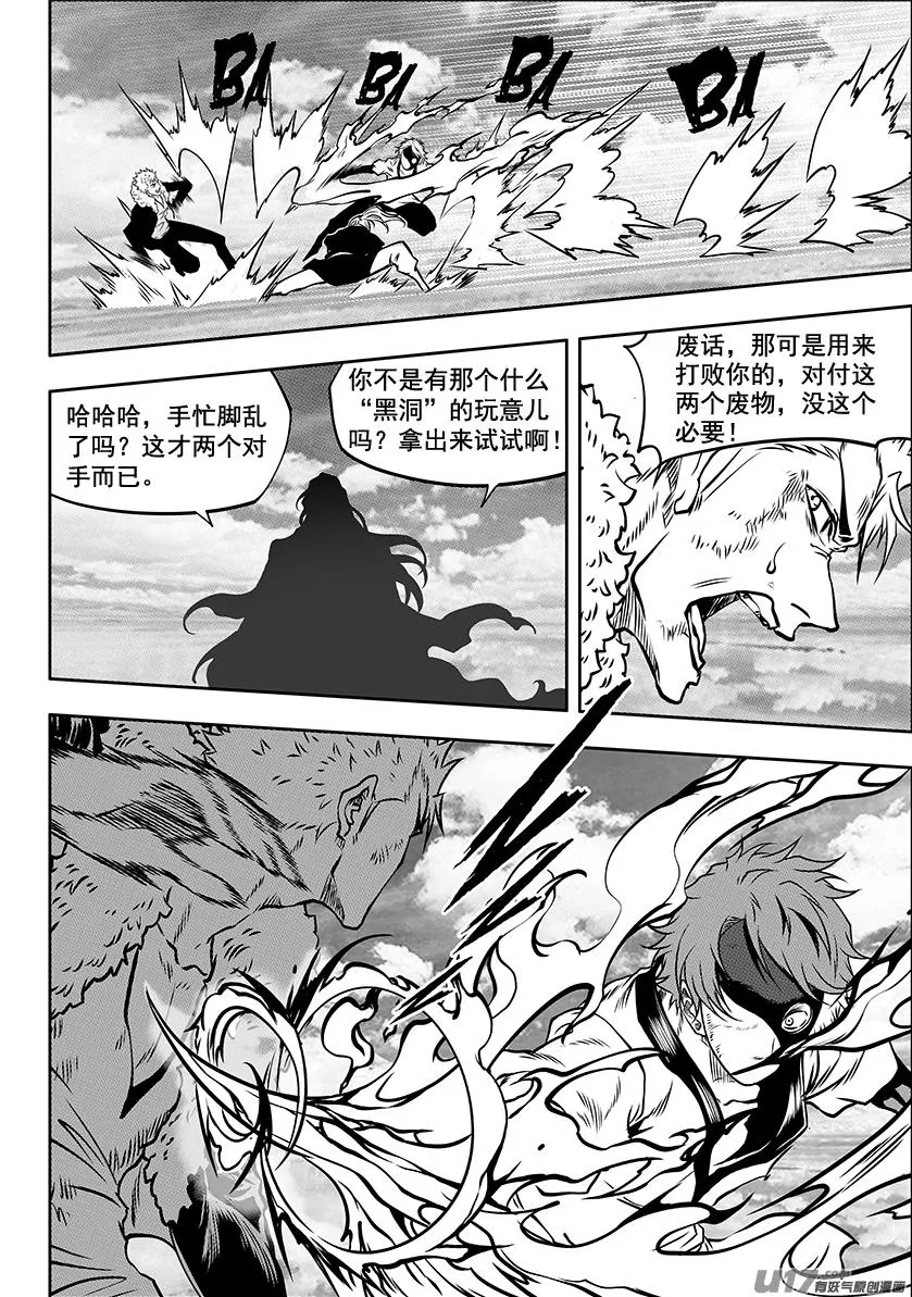 第245话 暴乱 第9页