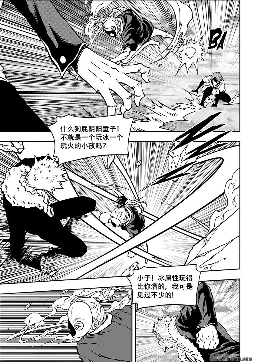 第245话 暴乱 第11页