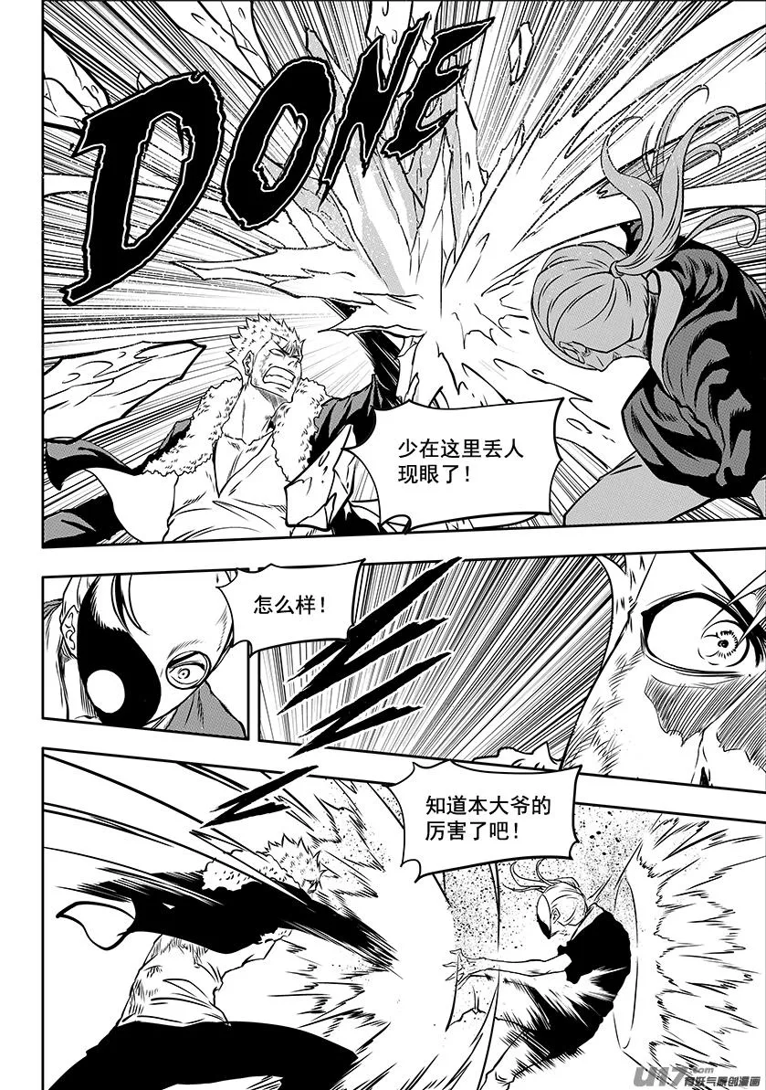 第245话 暴乱 第12页