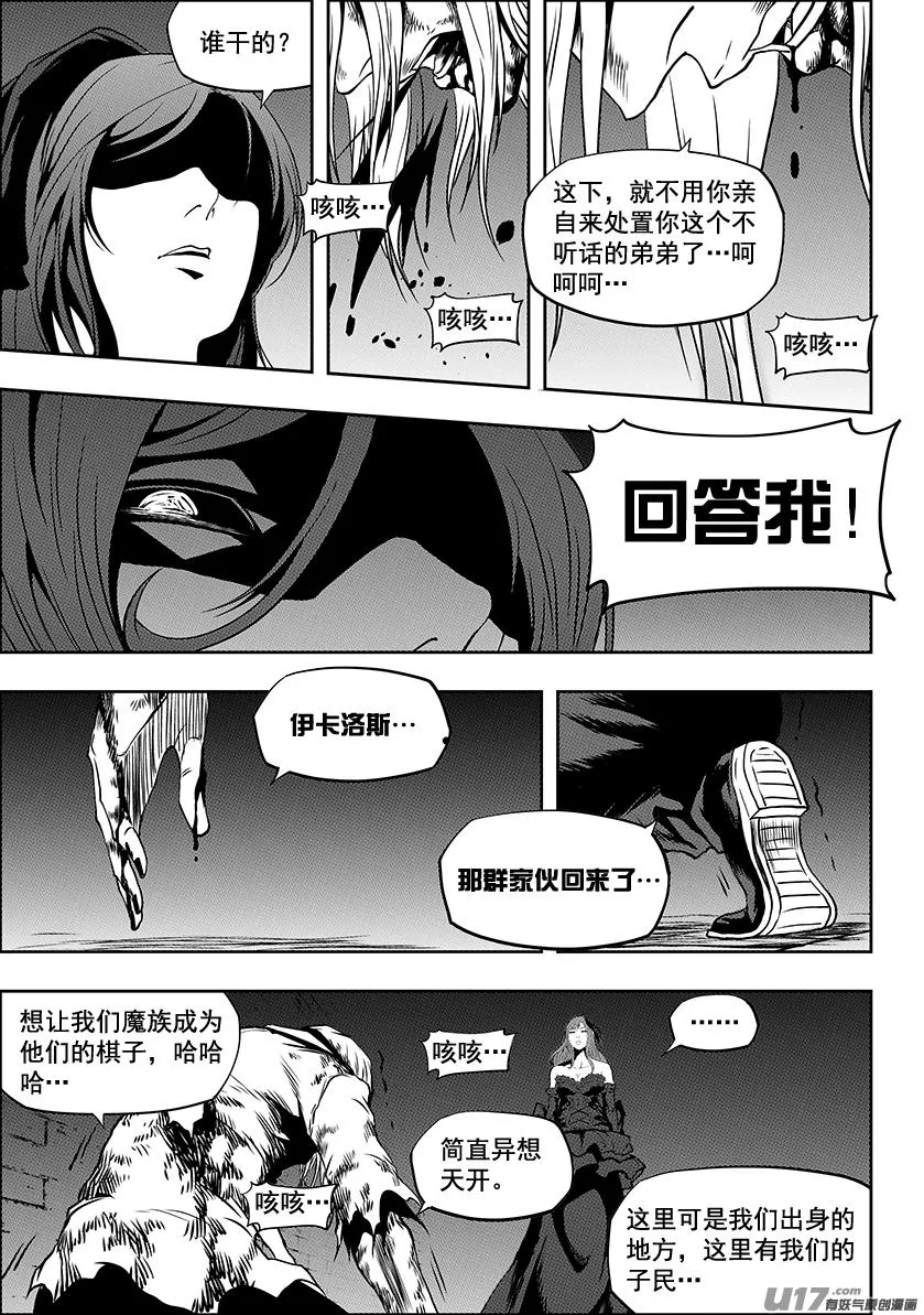 第247话 请你一定好好守护他们 第4页