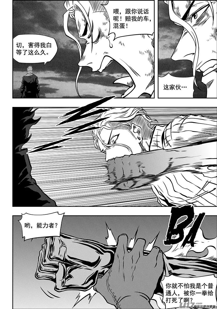 第247话 请你一定好好守护他们 第14页