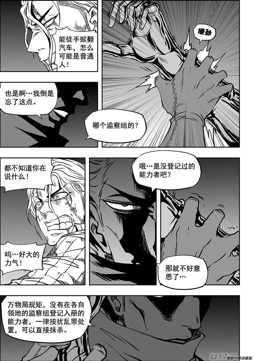 第247话 请你一定好好守护他们 第15页