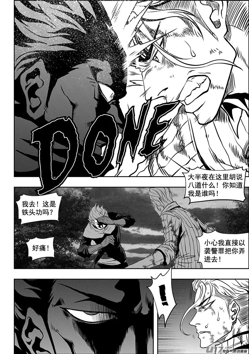 第247话 请你一定好好守护他们 第16页