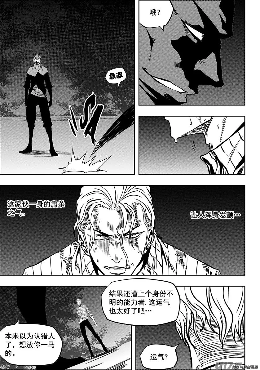 第247话 请你一定好好守护他们 第17页