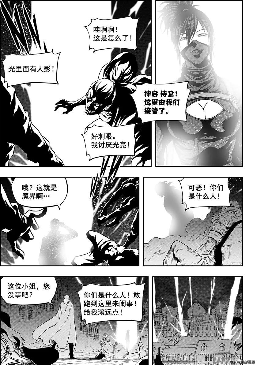 第249话 全民皆兵 第13页