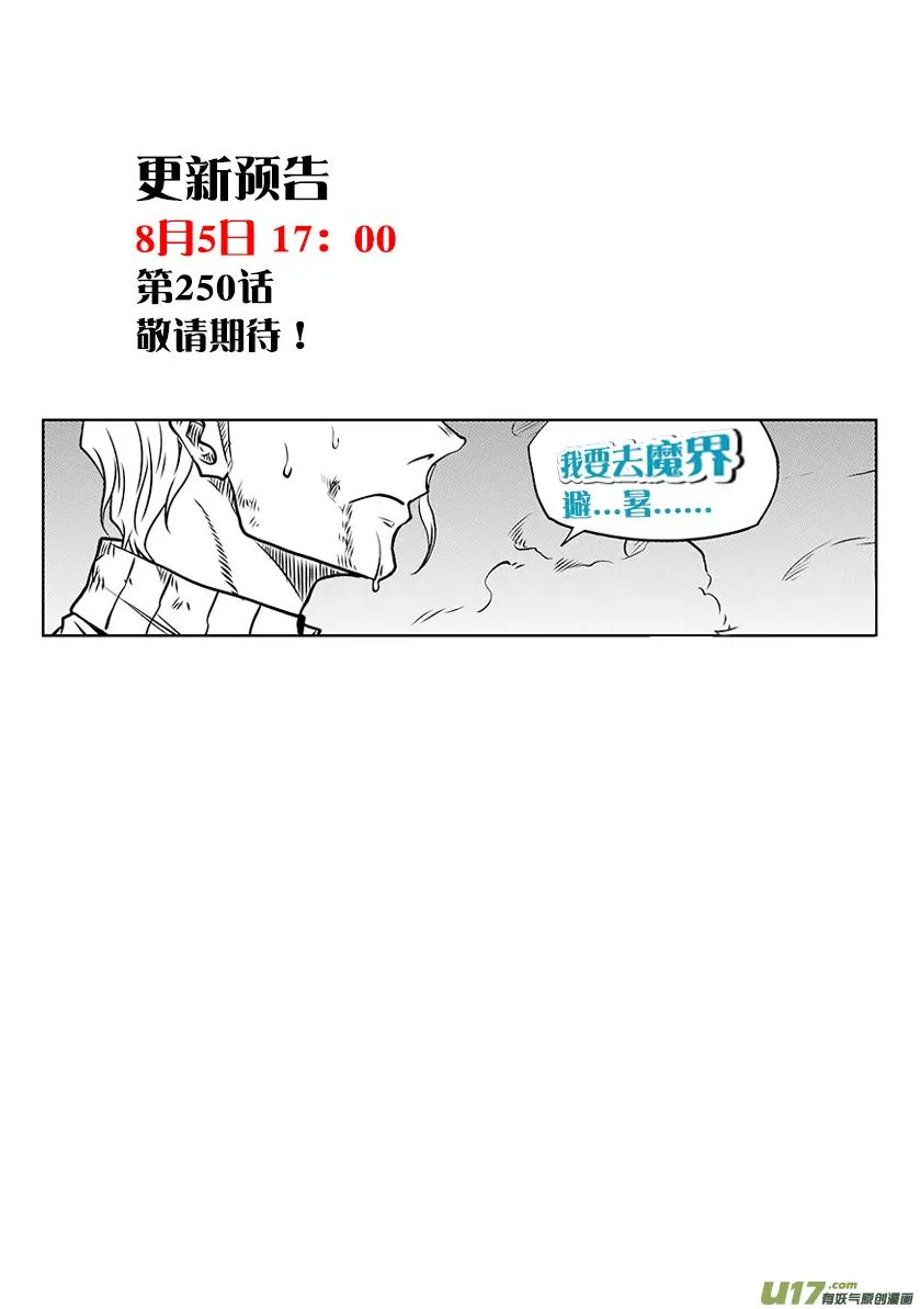 第249话 全民皆兵 第19页