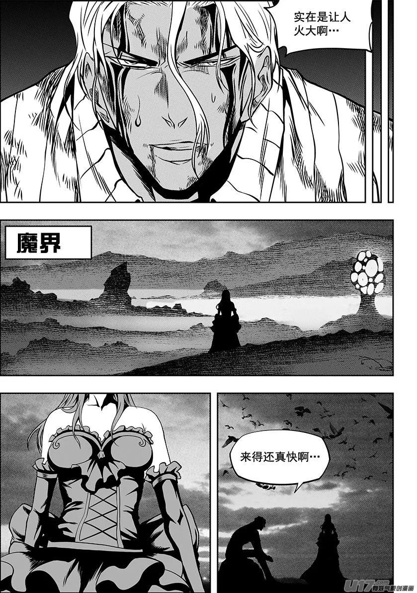 第248话 魔王的怒火 第12页