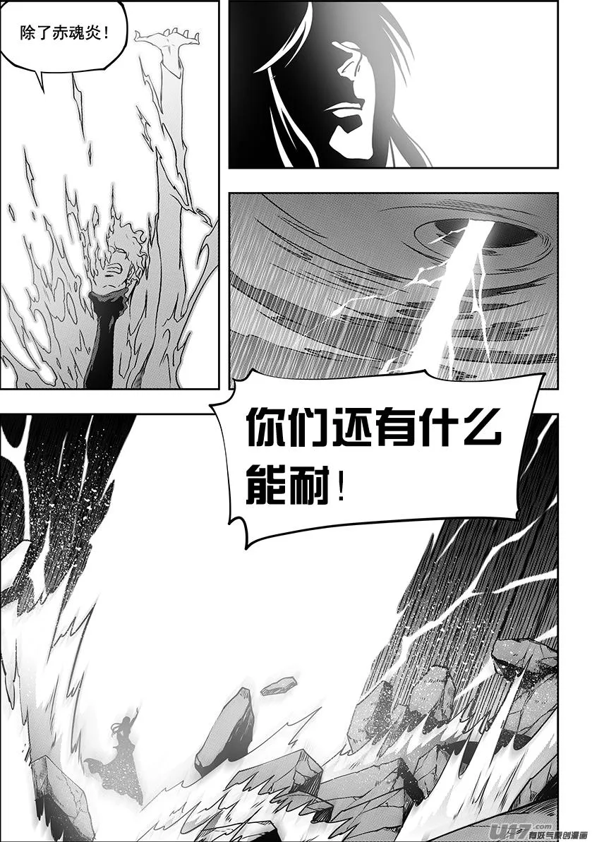 第248话 魔王的怒火 第15页