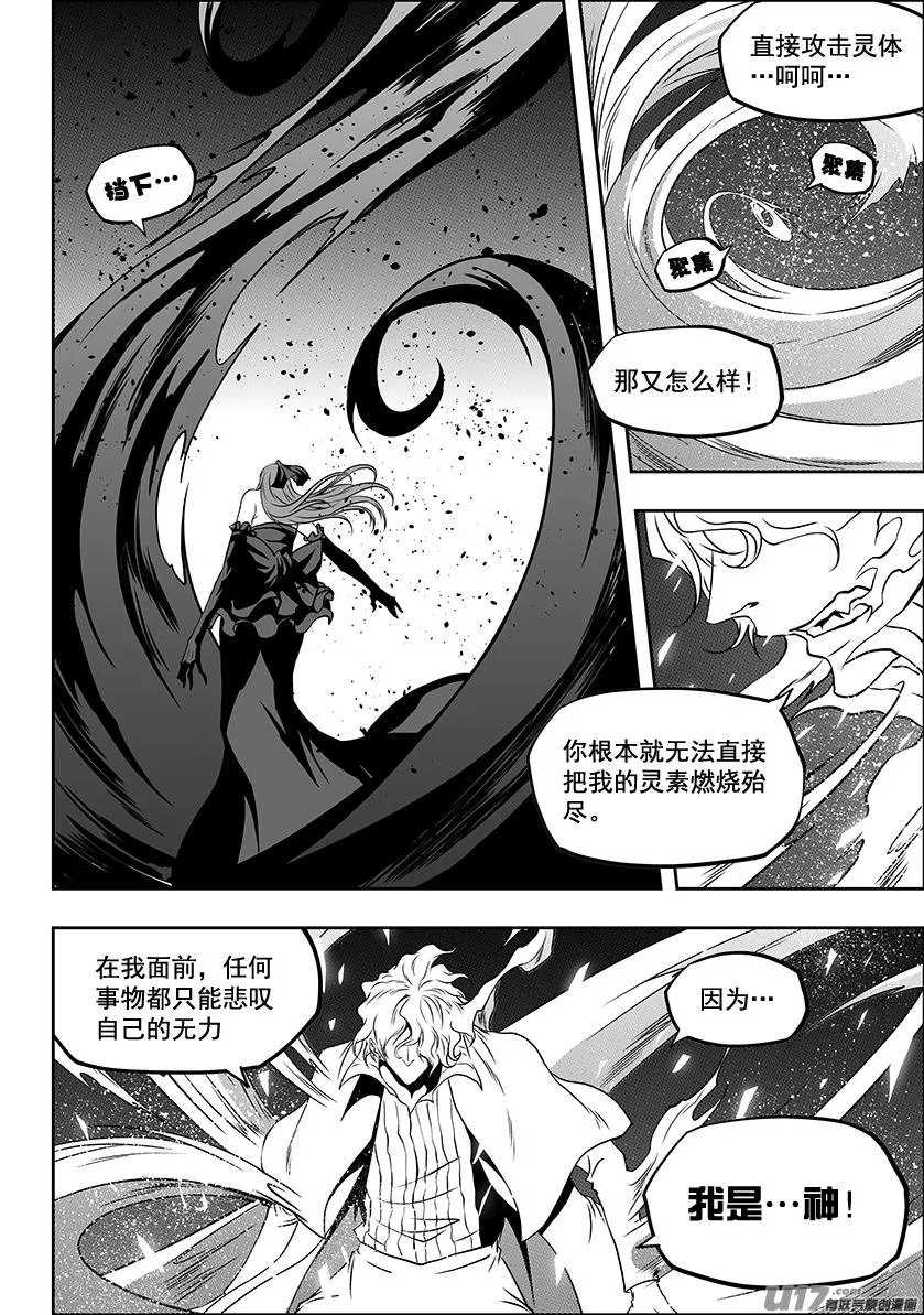第248话 魔王的怒火 第16页