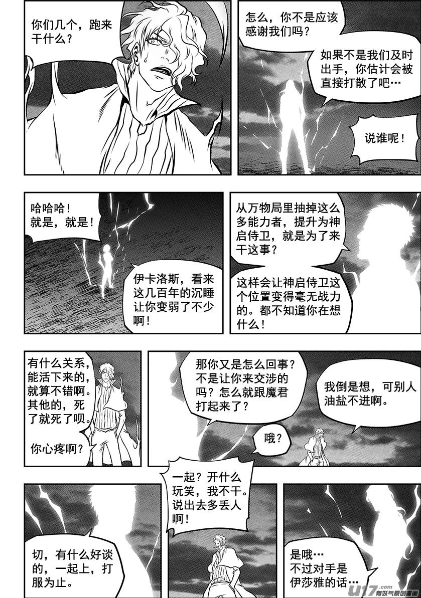 第251话 你得先过了我这关 第17页