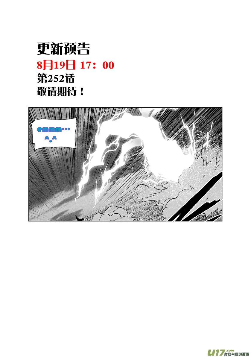 第251话 你得先过了我这关 第20页