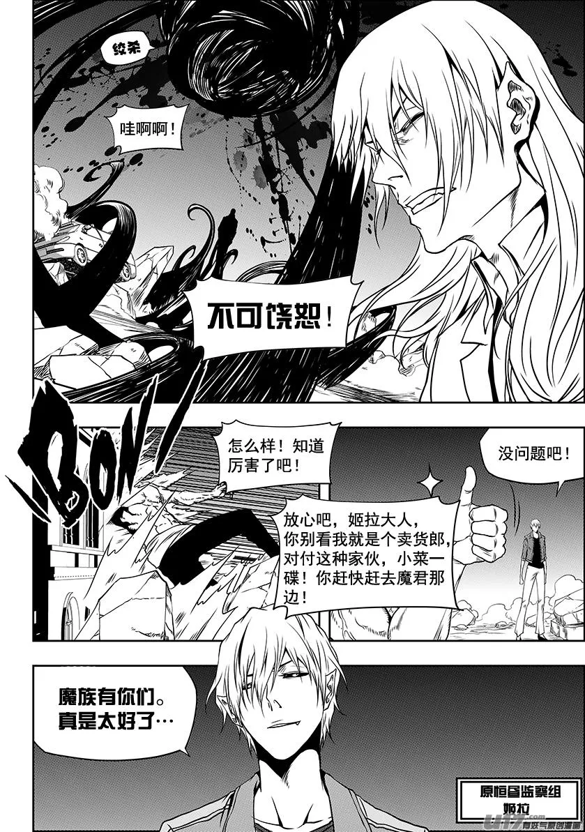 第250话 没有交涉 只有战争 第7页