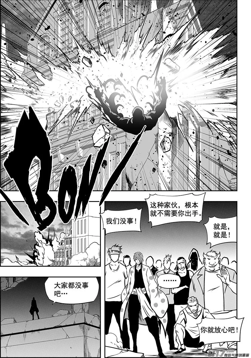 第250话 没有交涉 只有战争 第8页