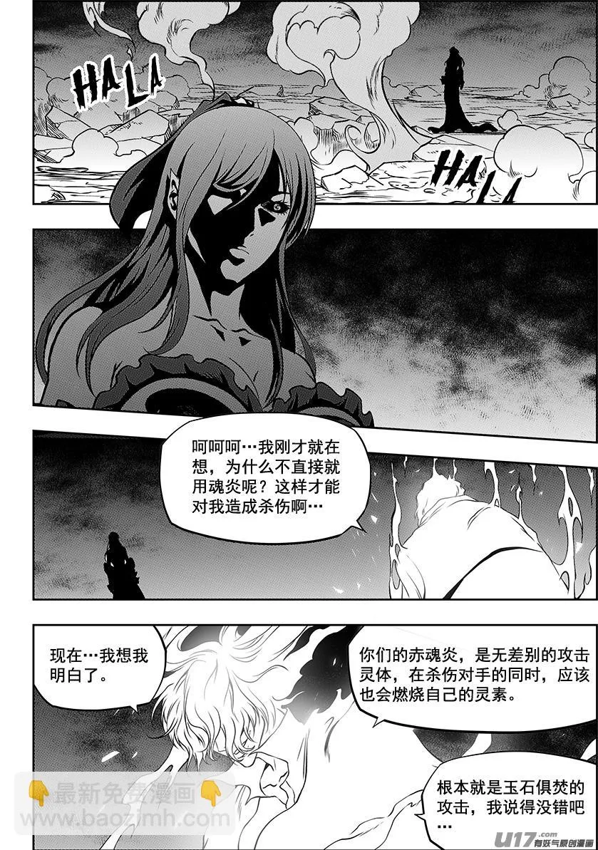 第250话 没有交涉 只有战争 第16页