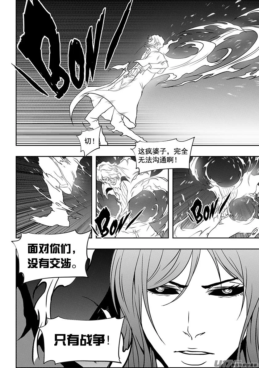 第250话 没有交涉 只有战争 第18页