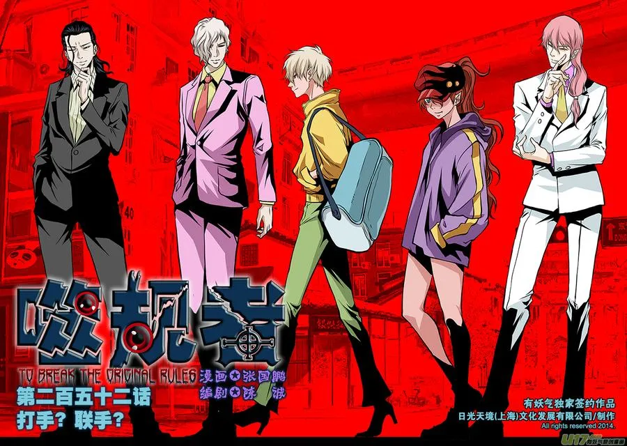 第252话打手？联手？ 第1页