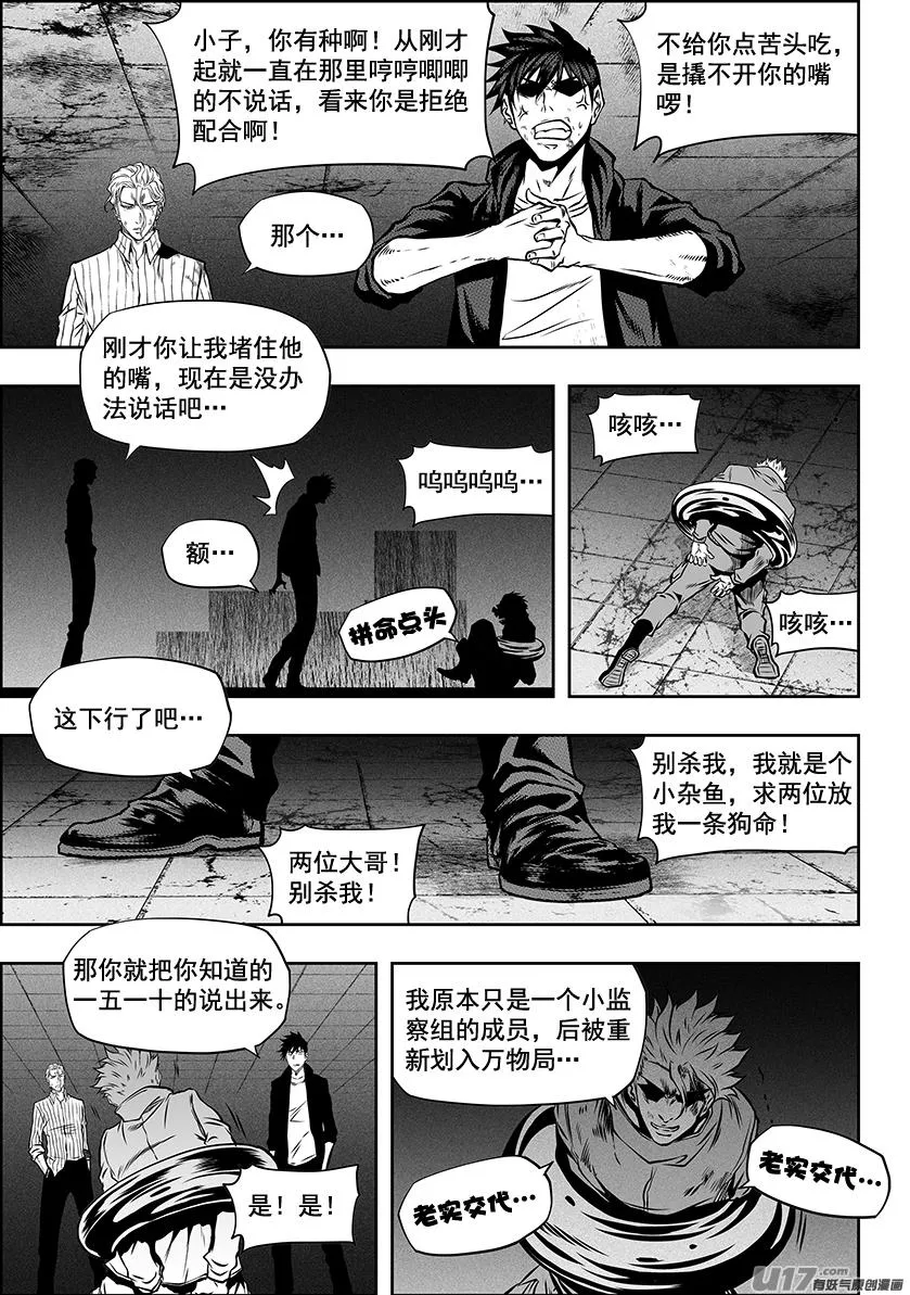 第252话打手？联手？ 第2页