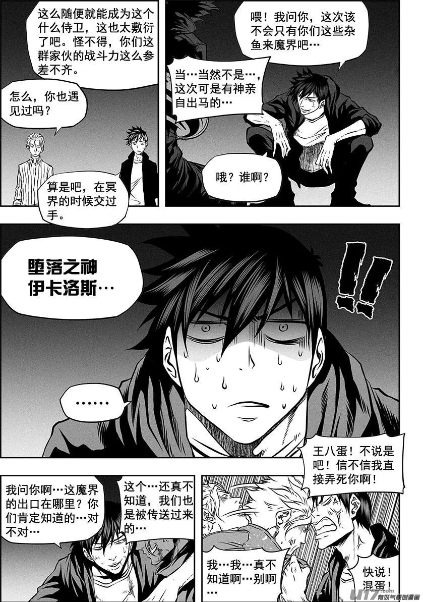 第252话打手？联手？ 第4页