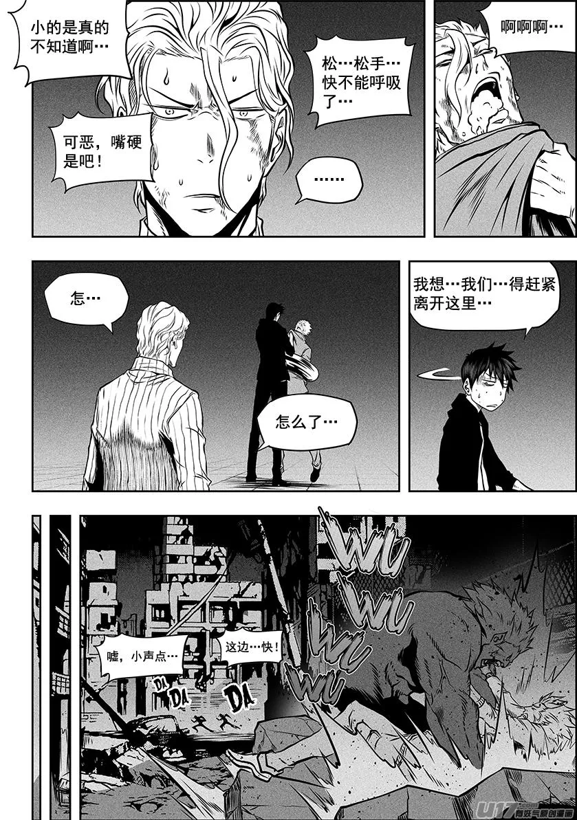 第252话打手？联手？ 第5页