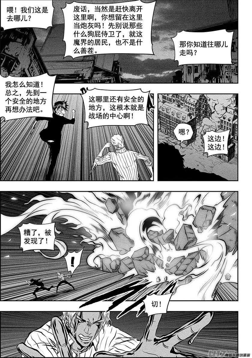 第252话打手？联手？ 第6页