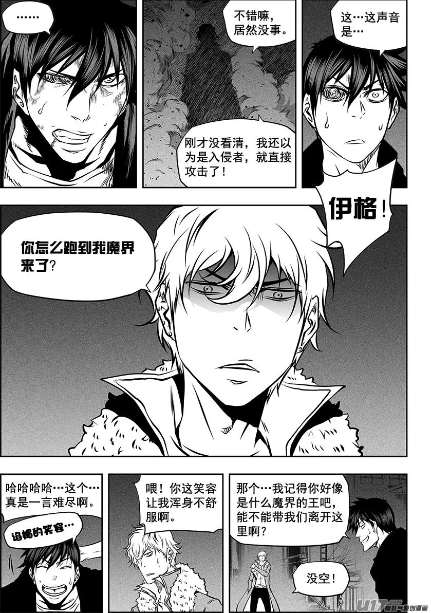 第252话打手？联手？ 第8页