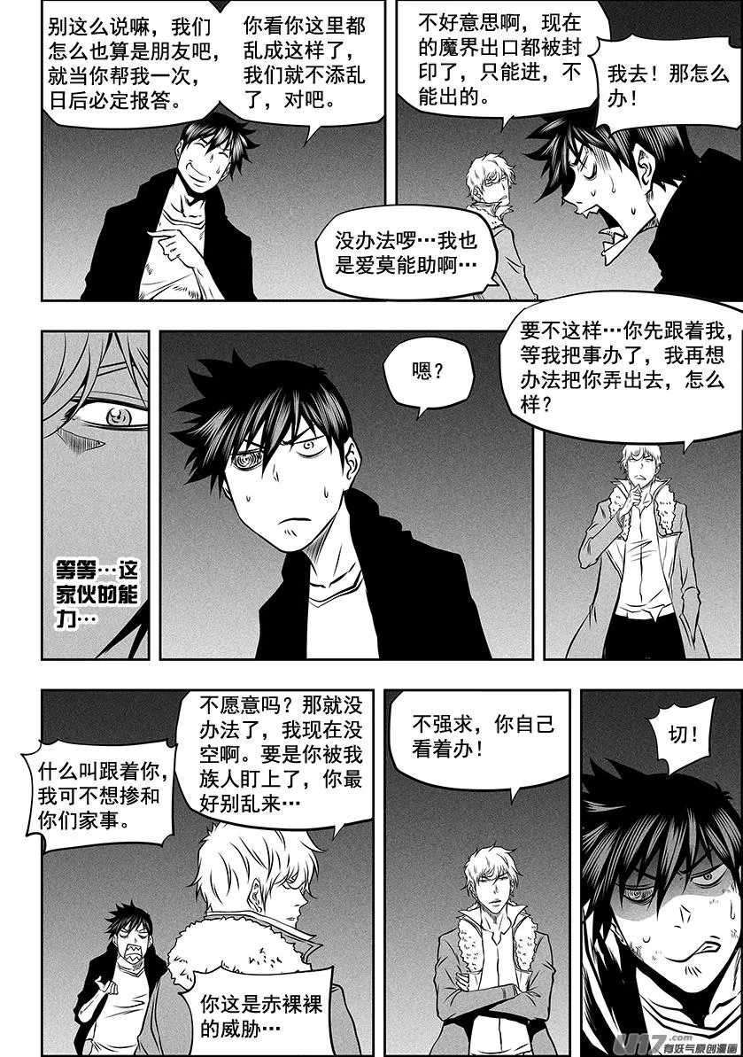 第252话打手？联手？ 第9页